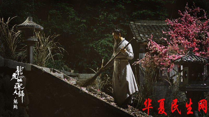《龙虎山张天师·麒麟》剧照3.jpg 《龙虎山张天师·麒麟》剧照3.jpg