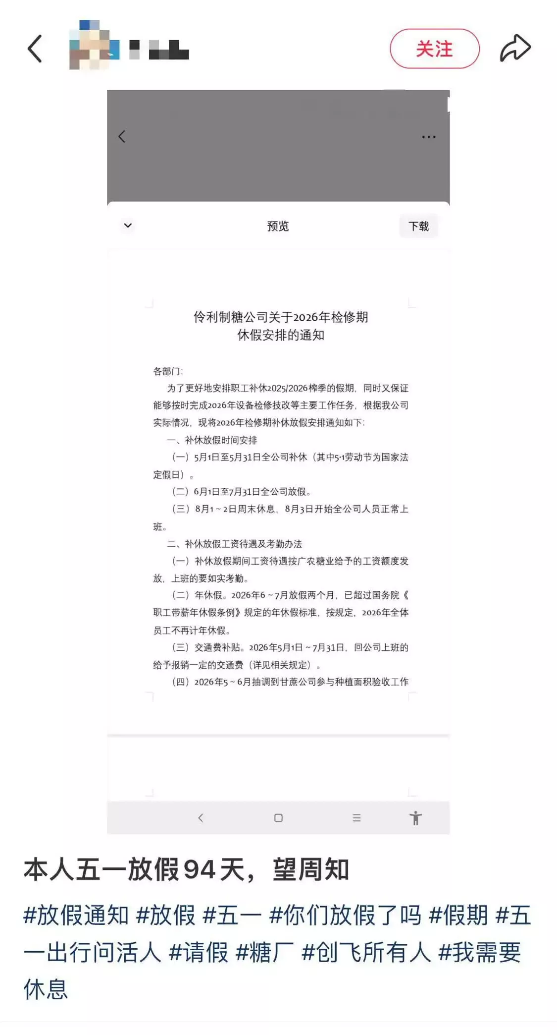 广西一公司带薪放假94天,从五一休息到八月初