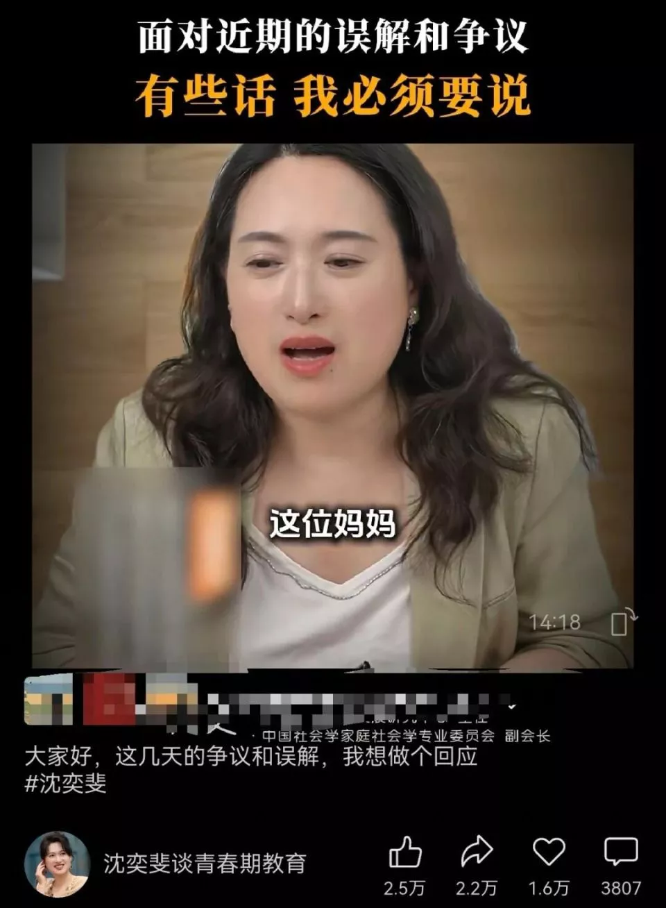 复旦大学副教授沈奕斐，称“被小学生家长举报”