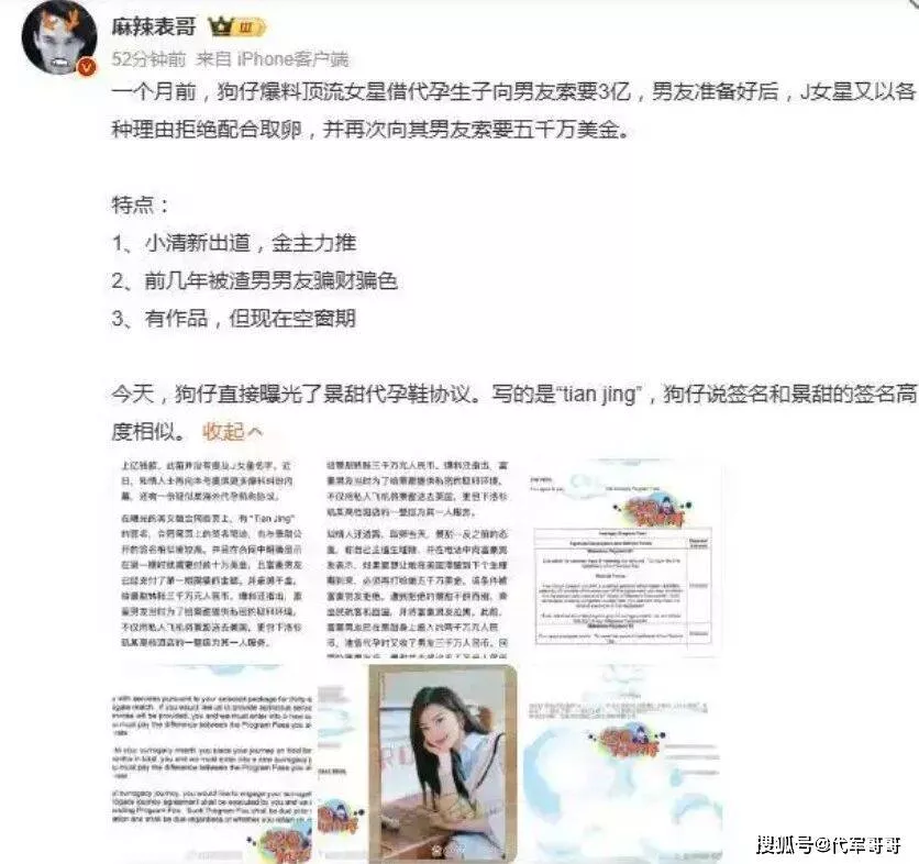疑似景甜代孕协议曝光！富豪男友准备起诉景甜