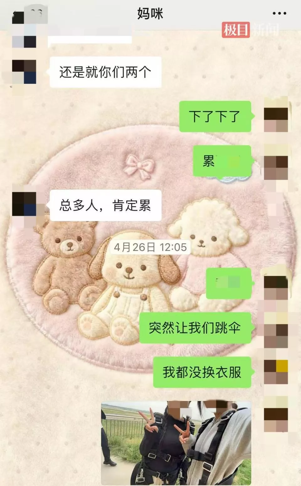 高空跳伞遇难女子原计划今年订婚 生前最后一句话是...
