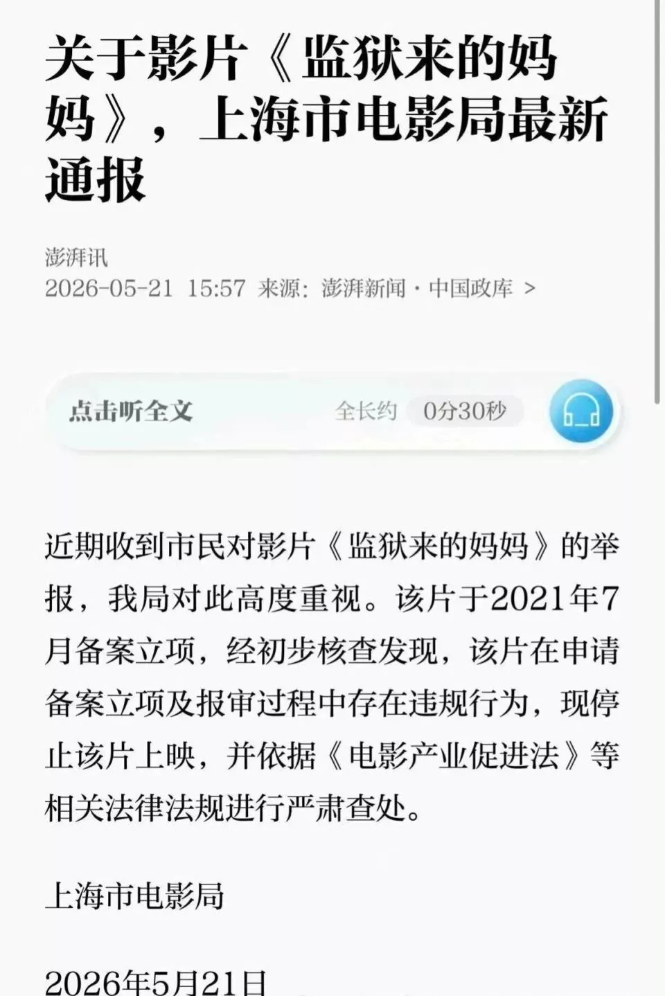 《监狱来的妈妈》被官方叫停上映,多重违规细节曝光