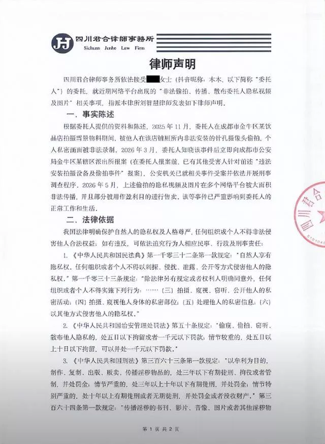 网红打卡点,女厕所藏针孔摄像头