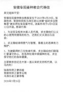 安徽阜阳麦种归正教会张森牧师､ 常顺牧师和⻢