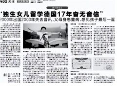 17年无音信 父母临死前才知女儿已成德国教授